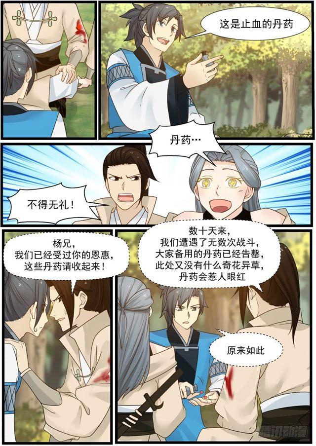 《武炼巅峰》漫画最新章节映月门复活免费下拉式在线观看章节第【11】张图片