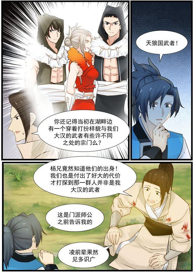 《武炼巅峰》漫画最新章节映月门复活免费下拉式在线观看章节第【13】张图片