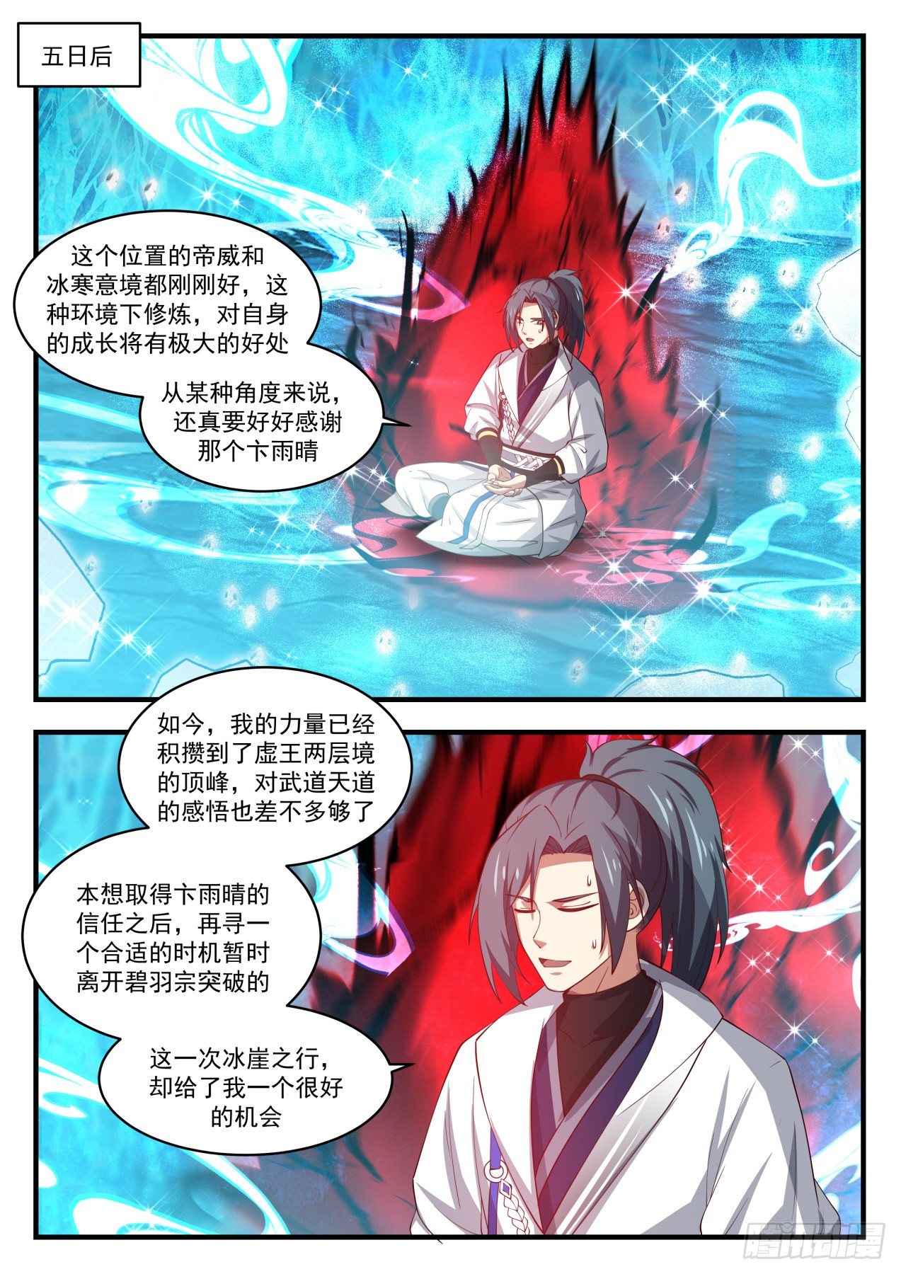 《武炼巅峰》漫画最新章节冰崖免费下拉式在线观看章节第【10】张图片