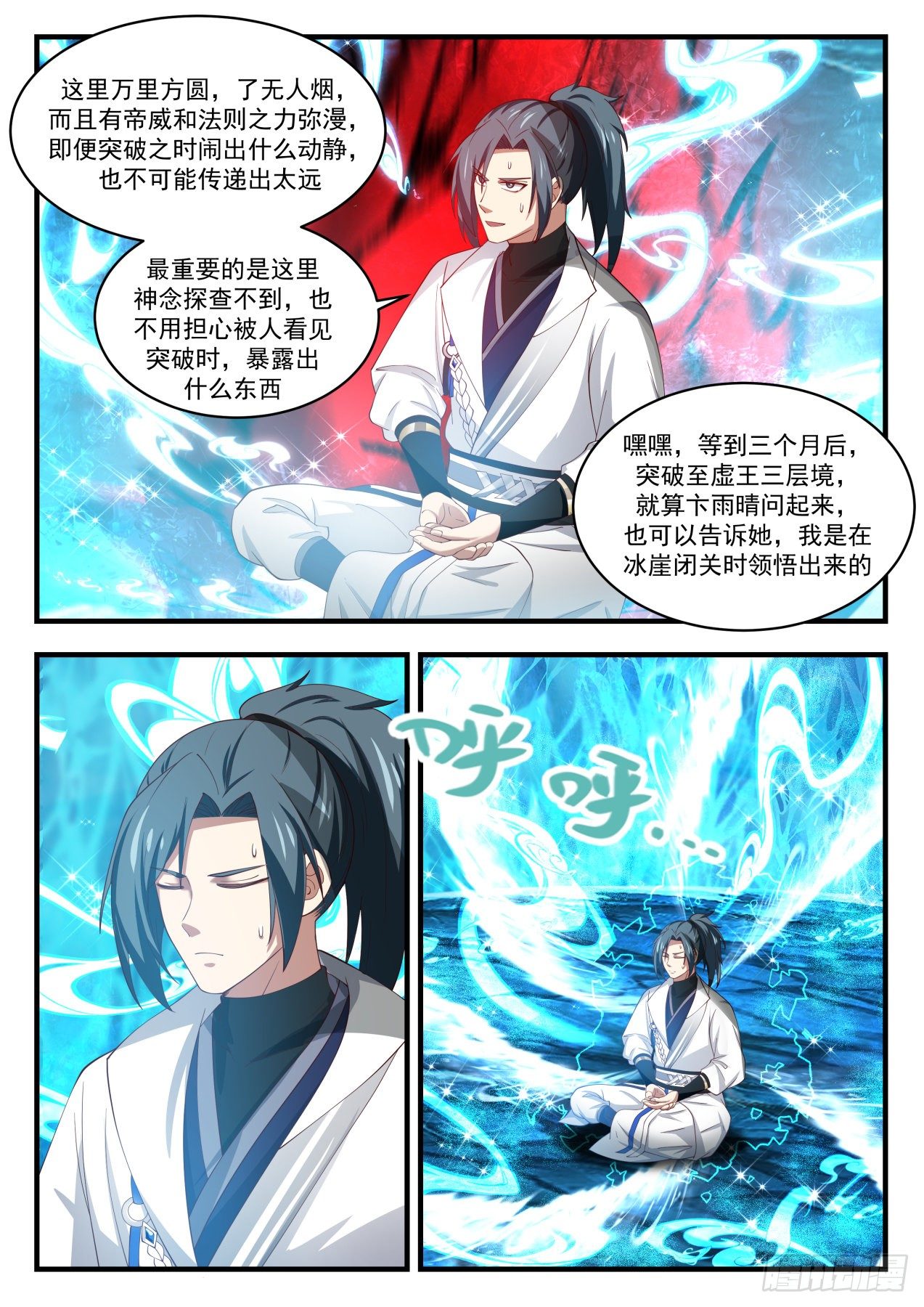 《武炼巅峰》漫画最新章节冰崖免费下拉式在线观看章节第【11】张图片