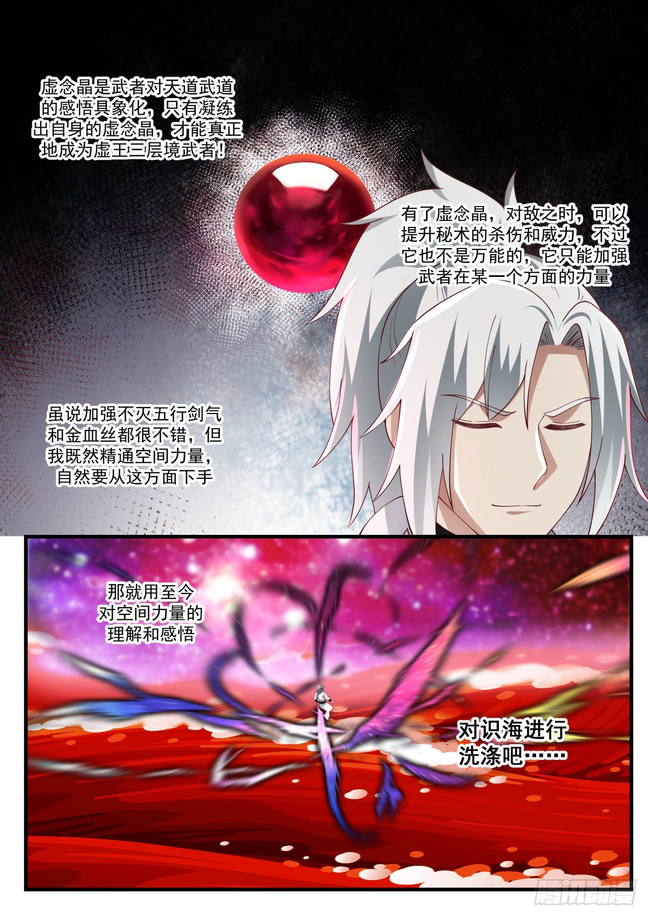 《武炼巅峰》漫画最新章节冰崖免费下拉式在线观看章节第【13】张图片