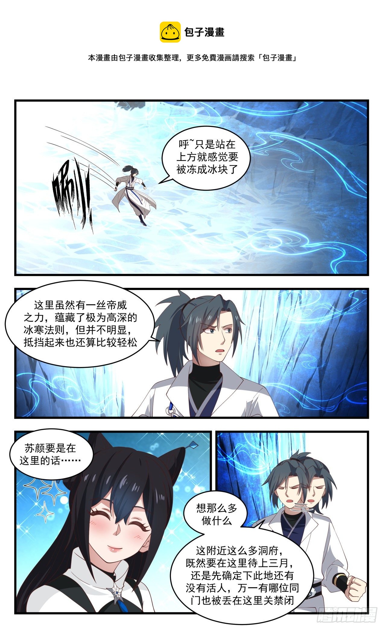 《武炼巅峰》漫画最新章节冰崖免费下拉式在线观看章节第【6】张图片