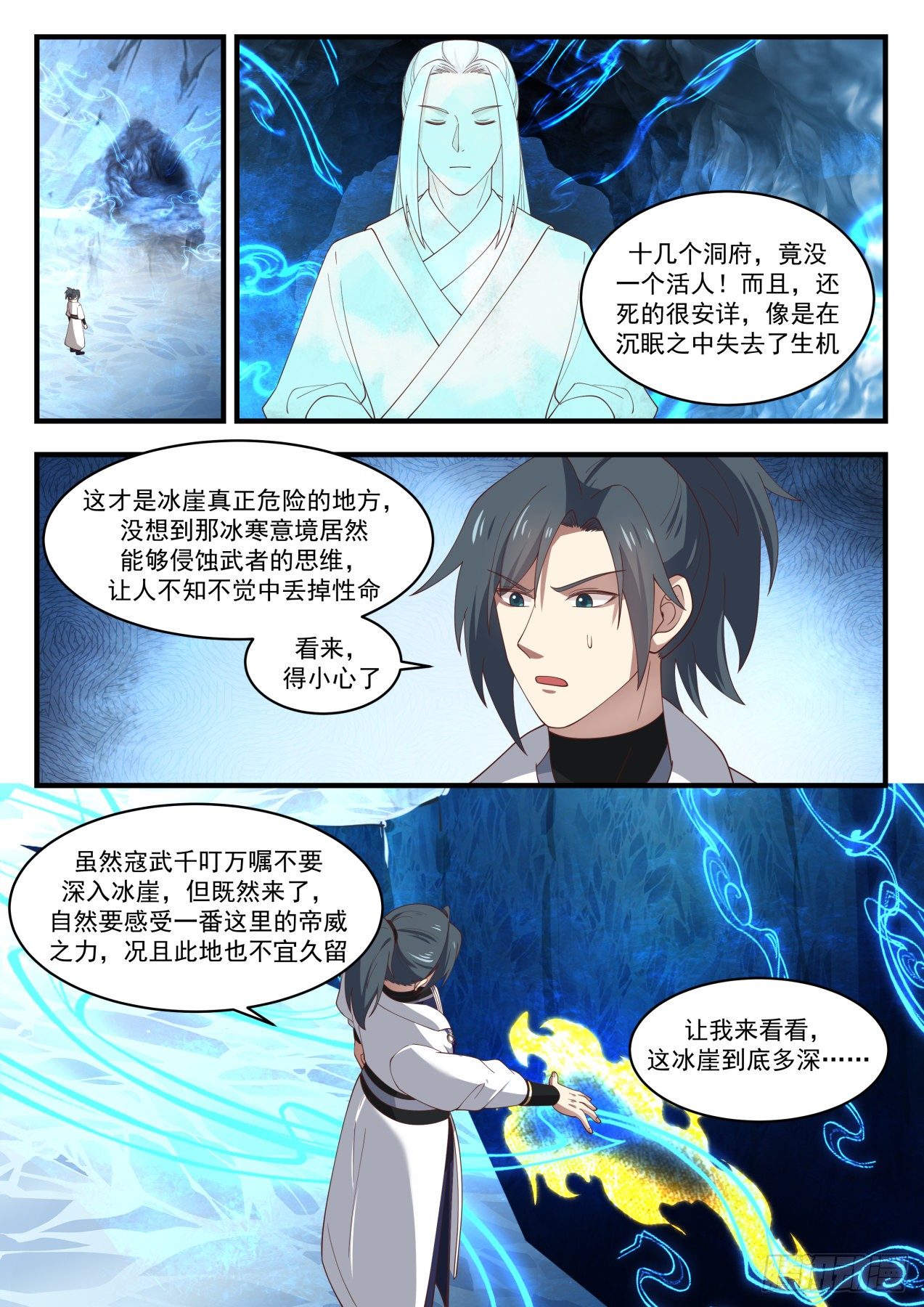 《武炼巅峰》漫画最新章节冰崖免费下拉式在线观看章节第【7】张图片