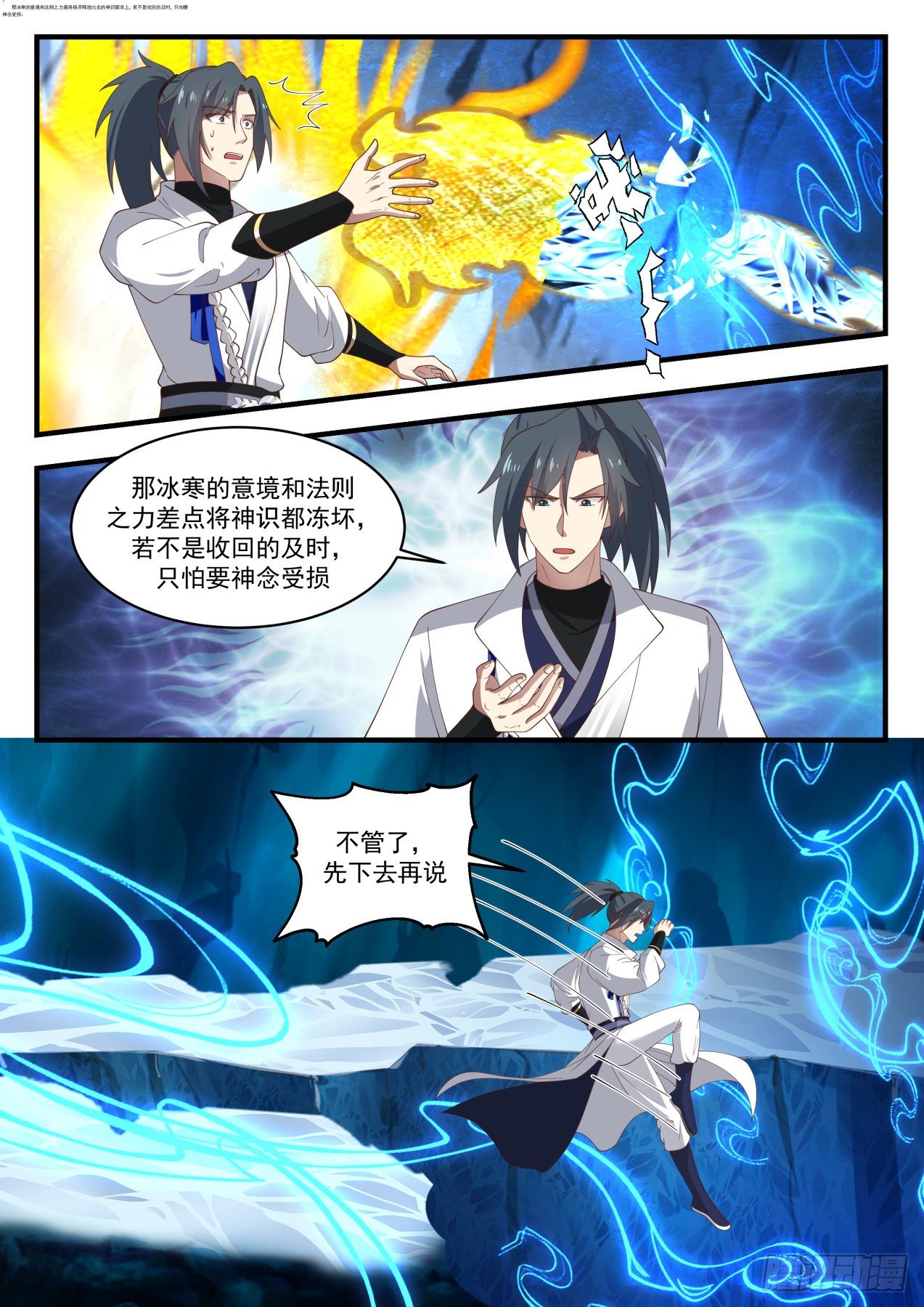 《武炼巅峰》漫画最新章节冰崖免费下拉式在线观看章节第【8】张图片