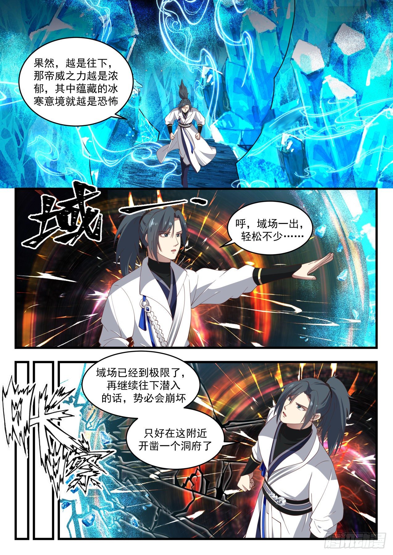 《武炼巅峰》漫画最新章节冰崖免费下拉式在线观看章节第【9】张图片