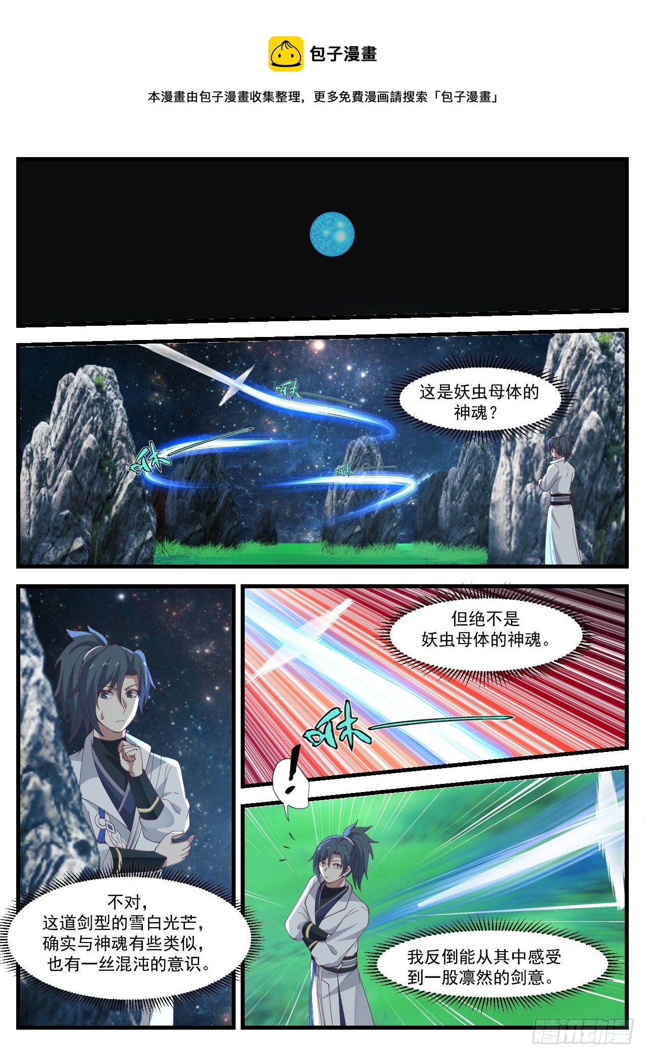 《武炼巅峰》漫画最新章节剑意通灵免费下拉式在线观看章节第【11】张图片