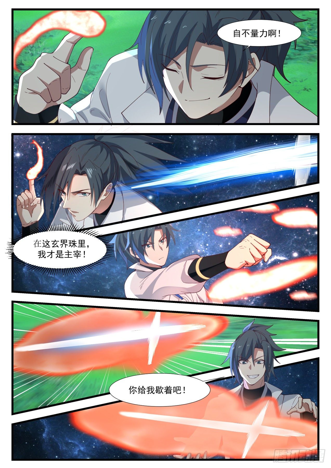 《武炼巅峰》漫画最新章节剑意通灵免费下拉式在线观看章节第【12】张图片