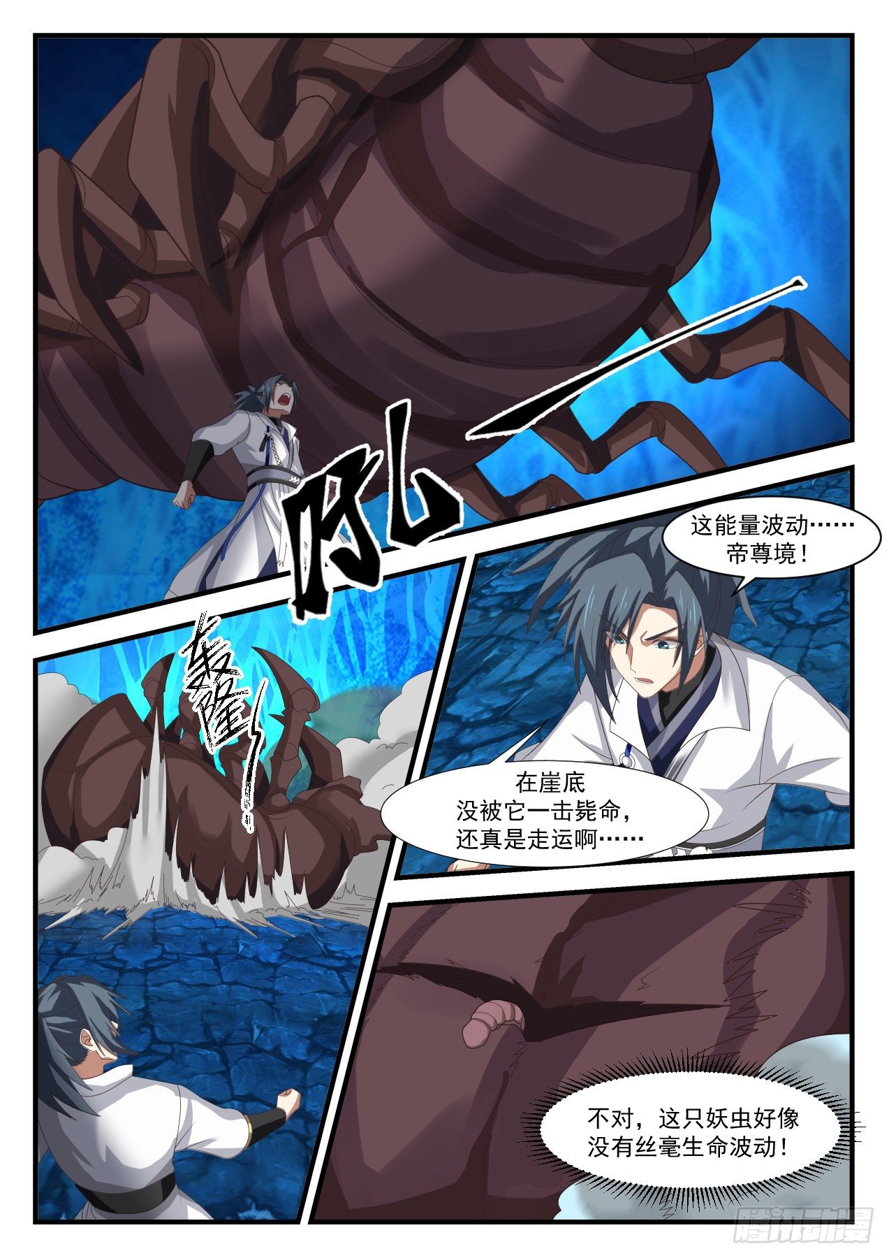 《武炼巅峰》漫画最新章节剑意通灵免费下拉式在线观看章节第【4】张图片