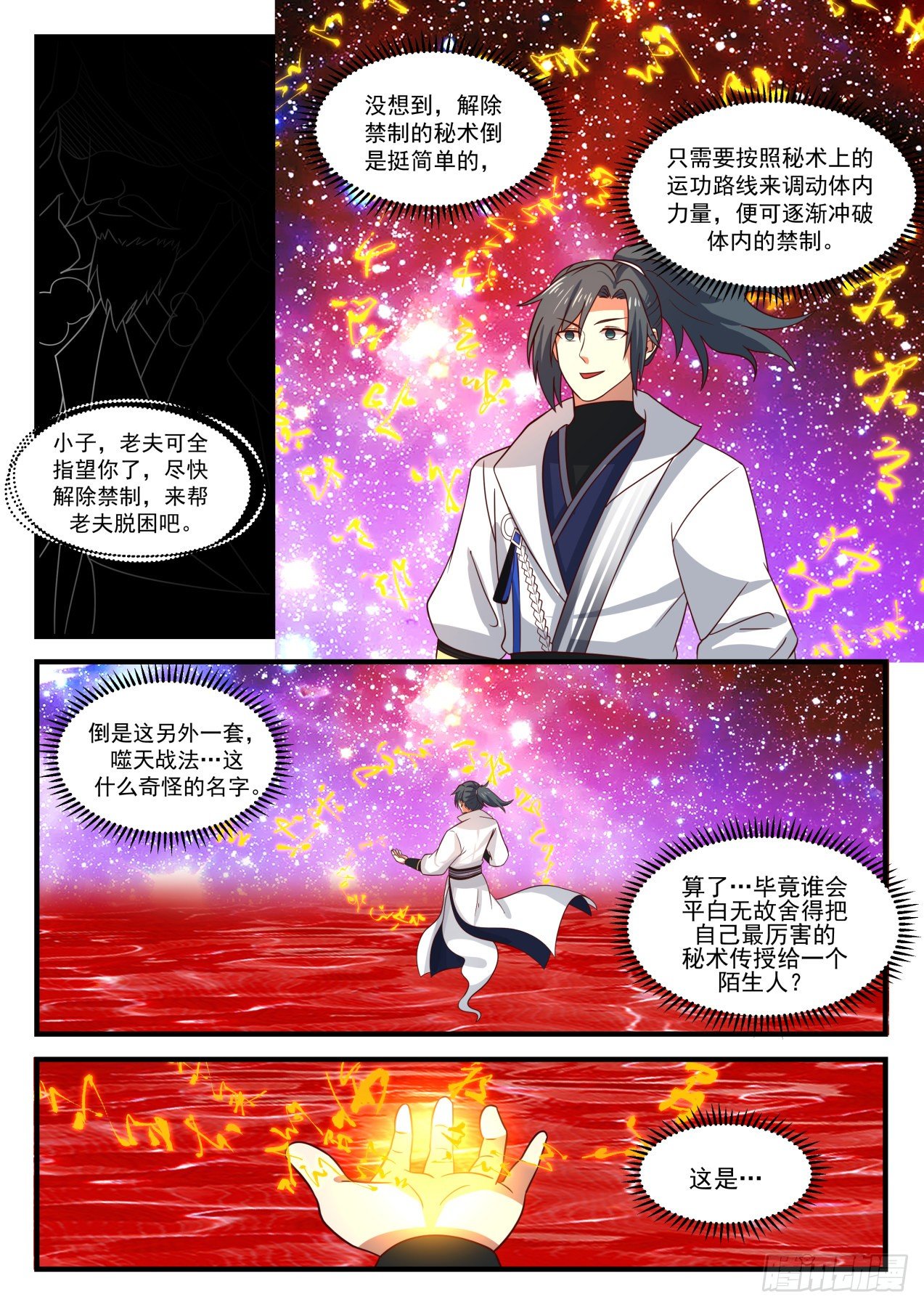 《武炼巅峰》漫画最新章节噬天战法免费下拉式在线观看章节第【7】张图片