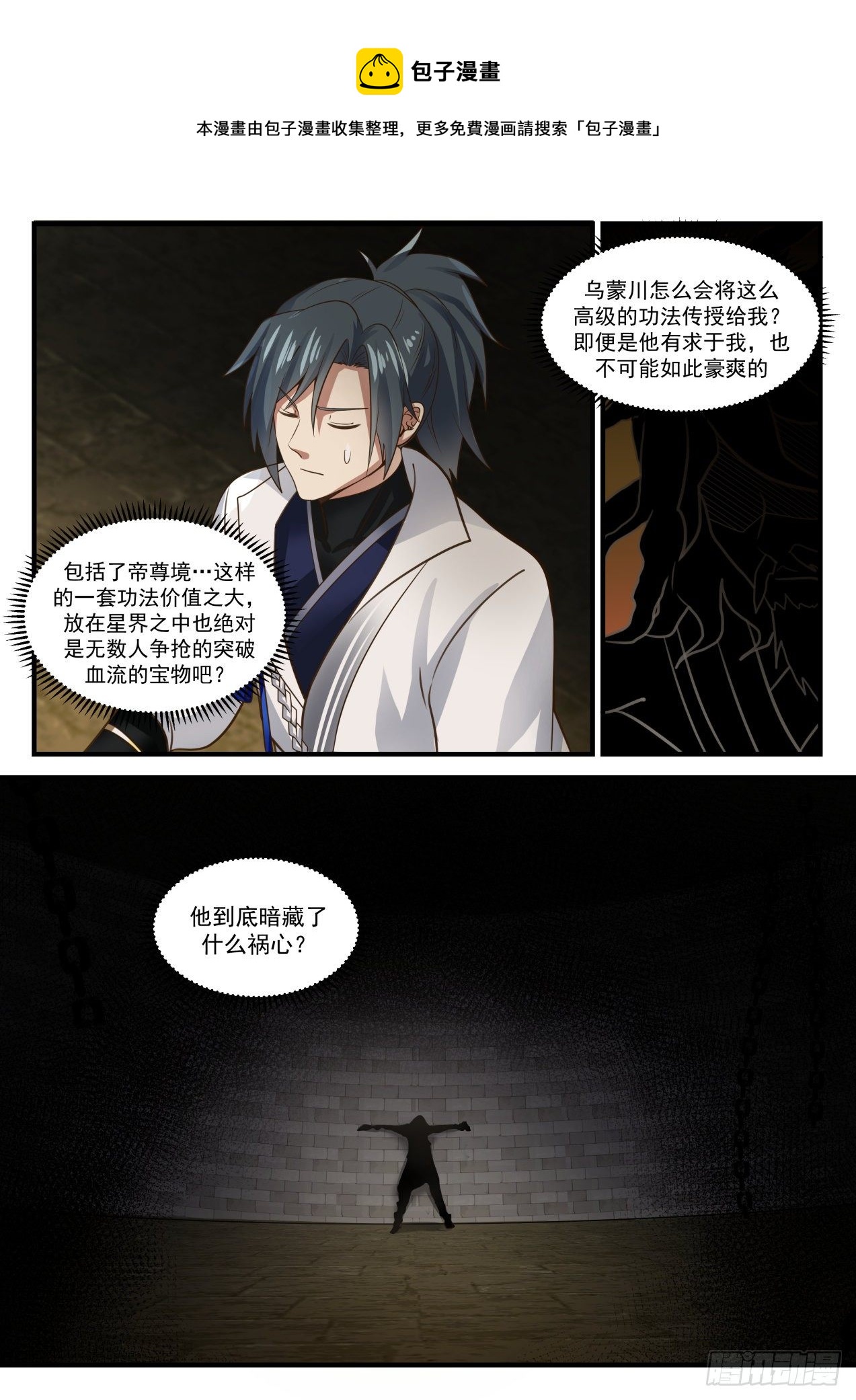 《武炼巅峰》漫画最新章节噬天战法免费下拉式在线观看章节第【9】张图片