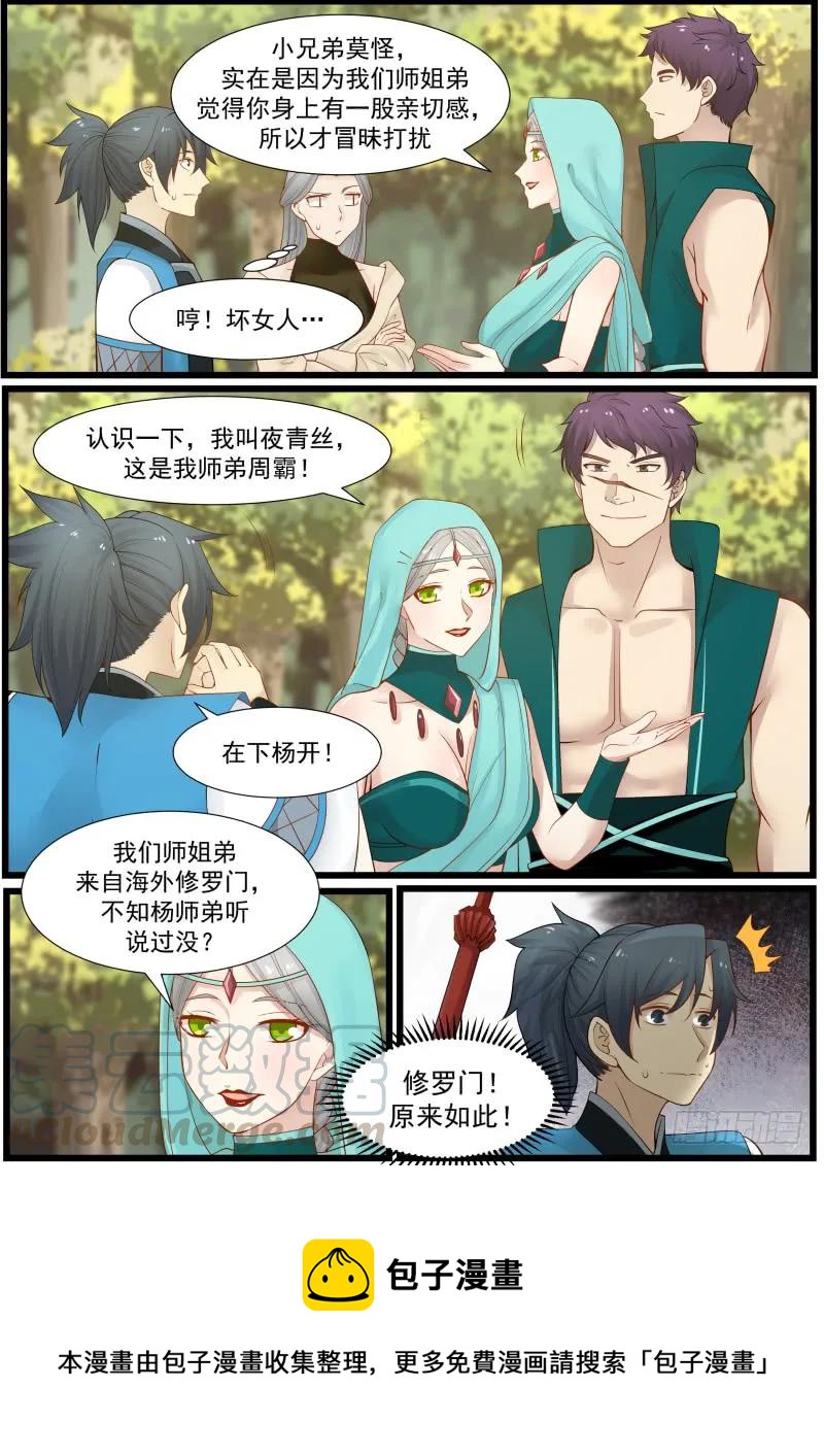 《武炼巅峰》漫画最新章节修罗门免费下拉式在线观看章节第【13】张图片