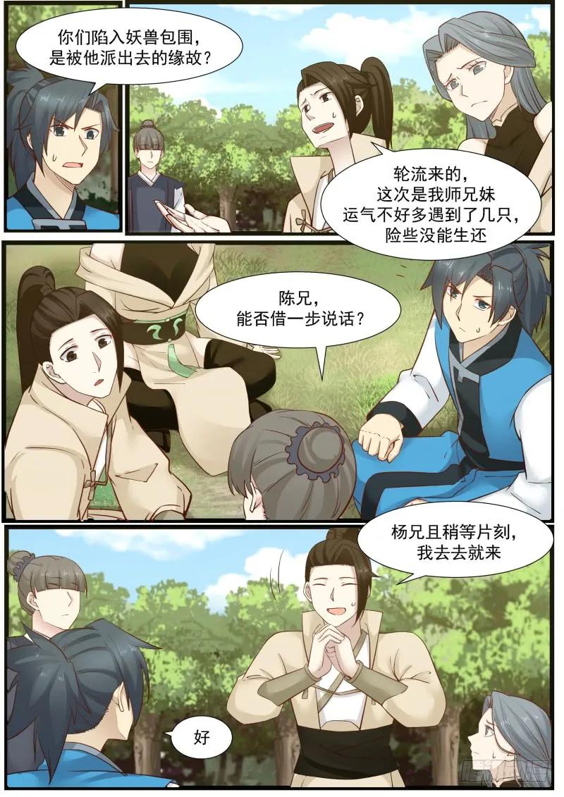 《武炼巅峰》漫画最新章节修罗门免费下拉式在线观看章节第【6】张图片