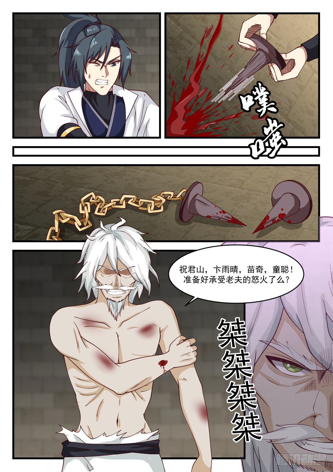 《武炼巅峰》漫画最新章节让你长长见识免费下拉式在线观看章节第【11】张图片