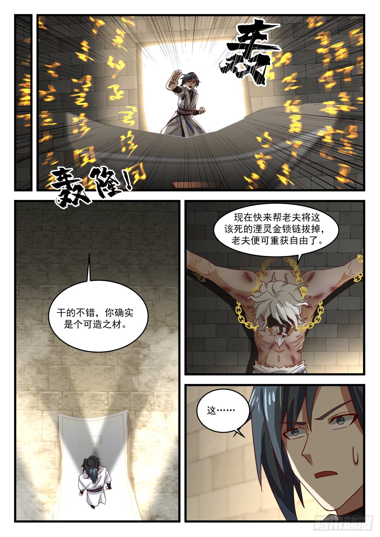 《武炼巅峰》漫画最新章节让你长长见识免费下拉式在线观看章节第【8】张图片