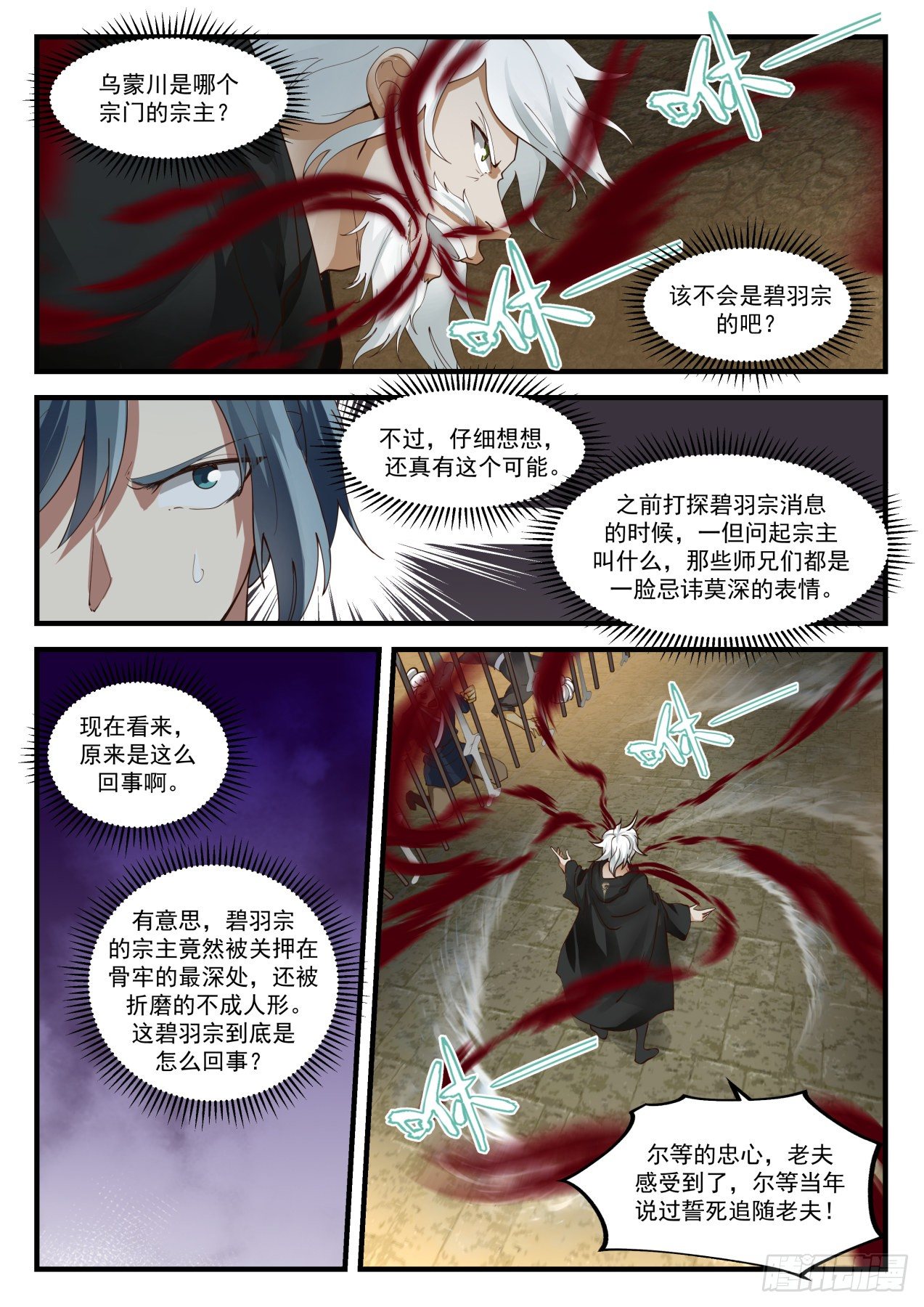 《武炼巅峰》漫画最新章节碧羽宗劲爆秘辛免费下拉式在线观看章节第【4】张图片