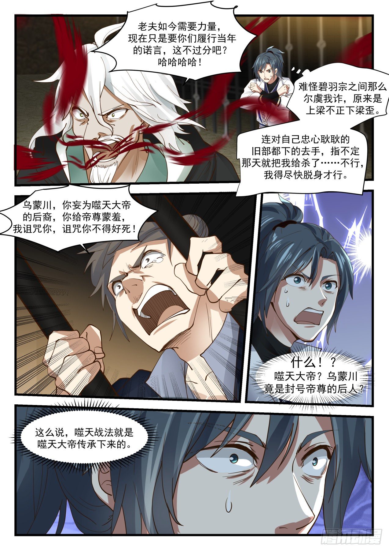 《武炼巅峰》漫画最新章节碧羽宗劲爆秘辛免费下拉式在线观看章节第【5】张图片