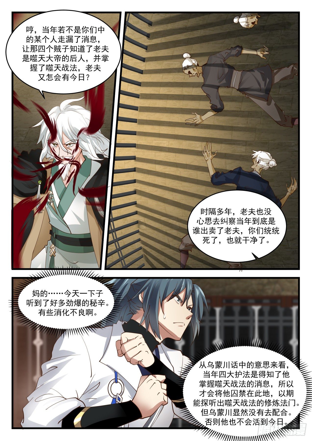 《武炼巅峰》漫画最新章节碧羽宗劲爆秘辛免费下拉式在线观看章节第【7】张图片