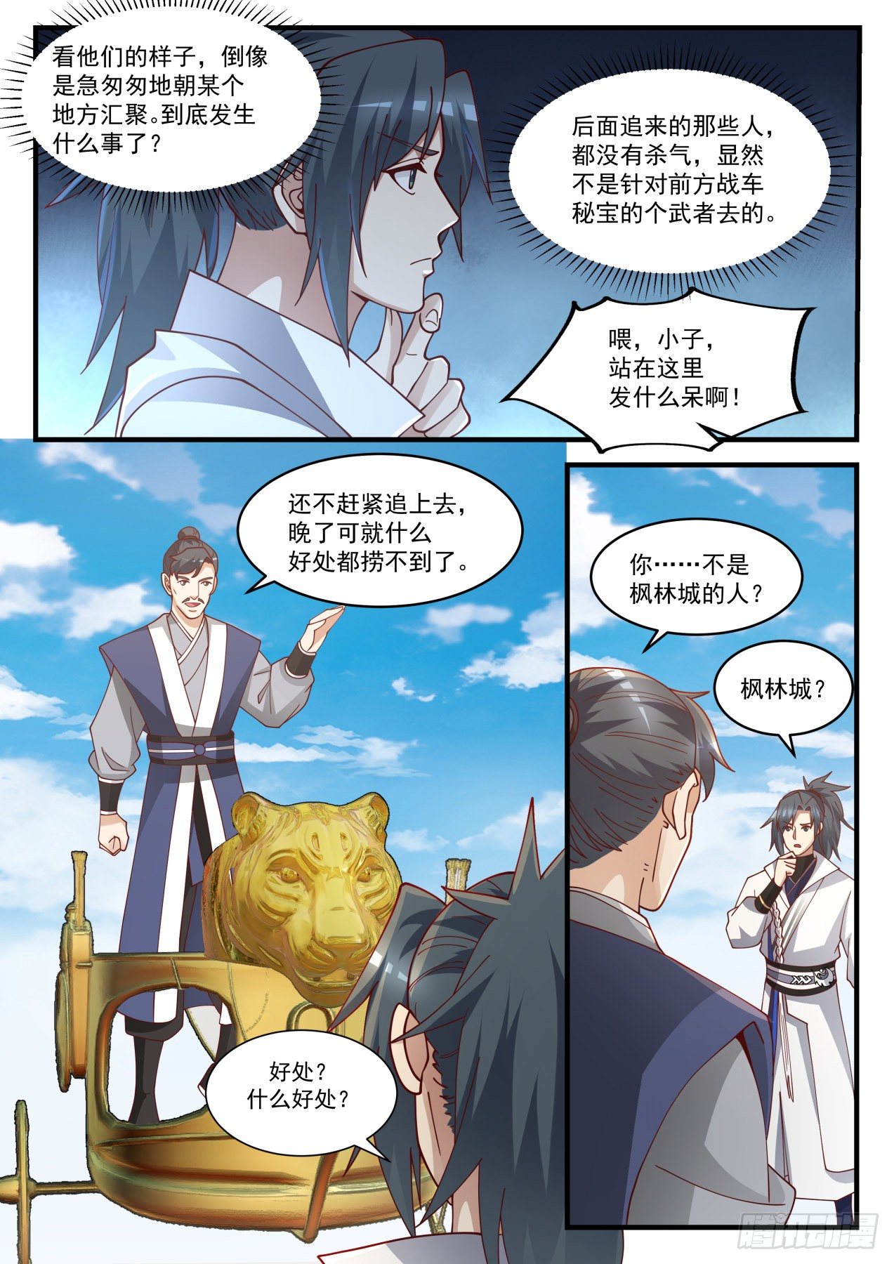 《武炼巅峰》漫画最新章节分道扬镳免费下拉式在线观看章节第【11】张图片