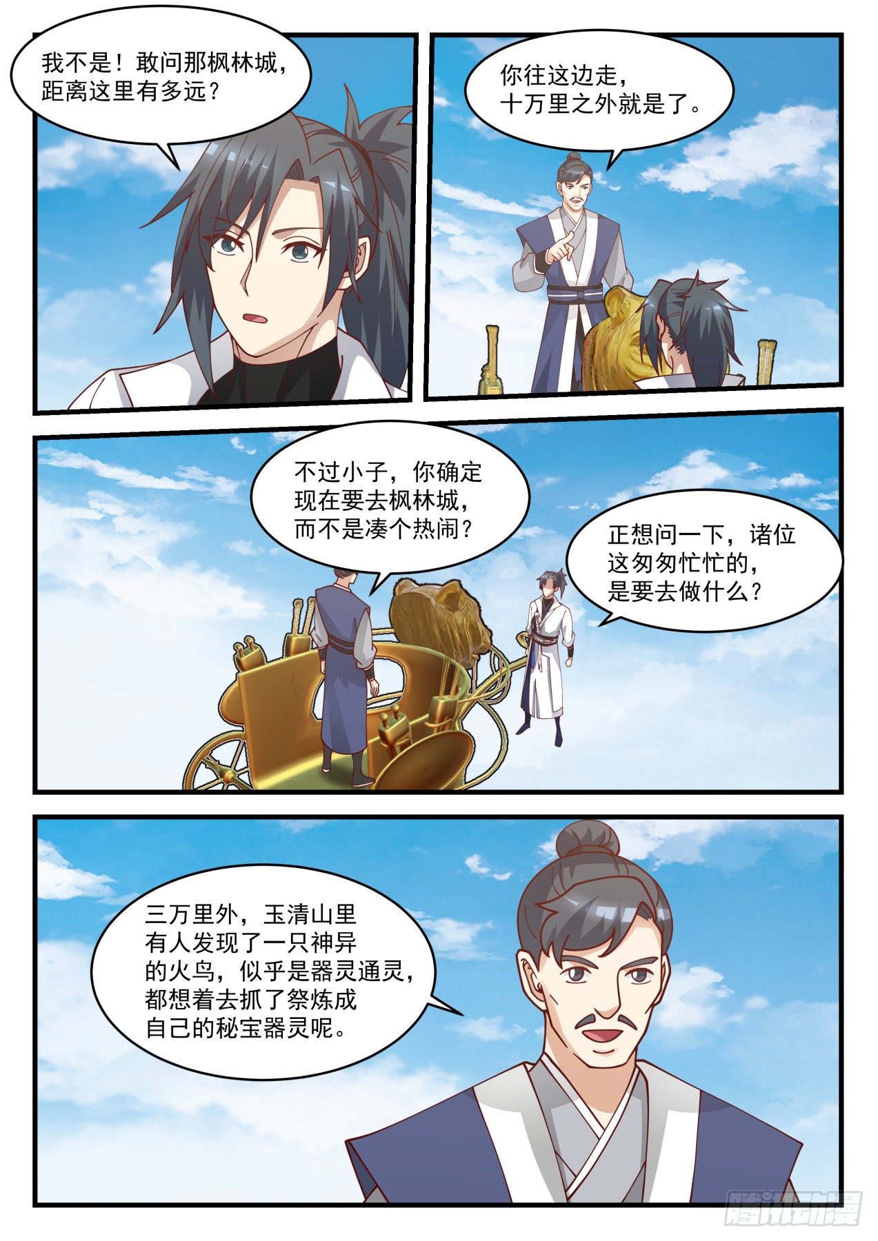 《武炼巅峰》漫画最新章节分道扬镳免费下拉式在线观看章节第【12】张图片