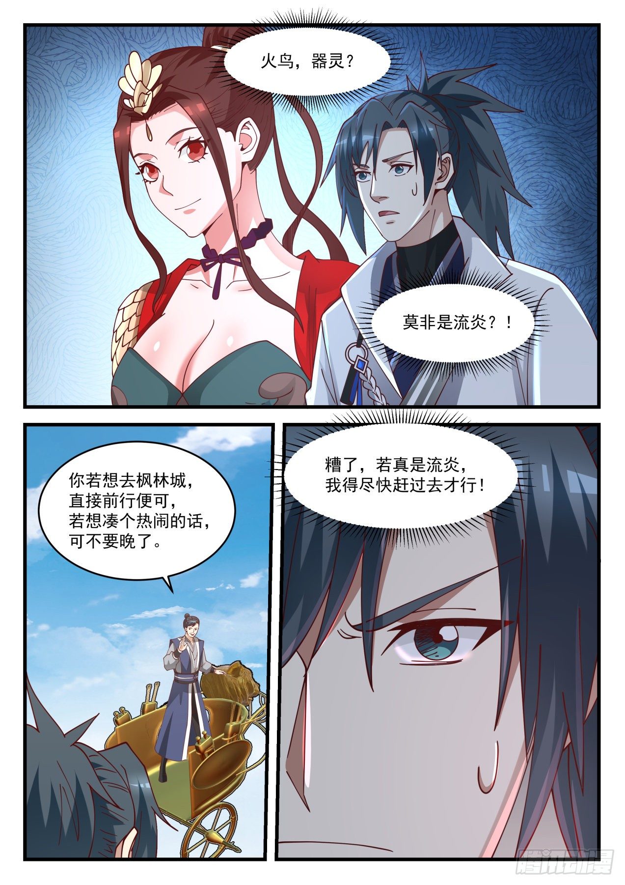 《武炼巅峰》漫画最新章节分道扬镳免费下拉式在线观看章节第【13】张图片