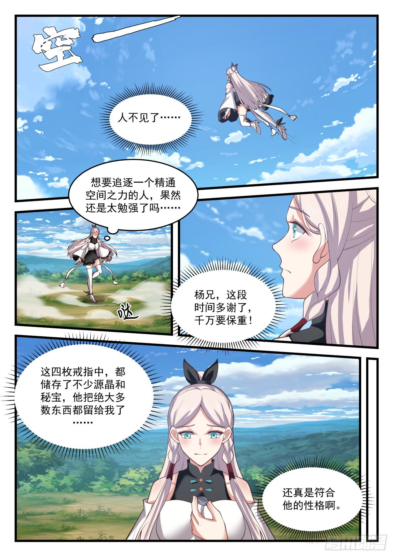 《武炼巅峰》漫画最新章节分道扬镳免费下拉式在线观看章节第【8】张图片