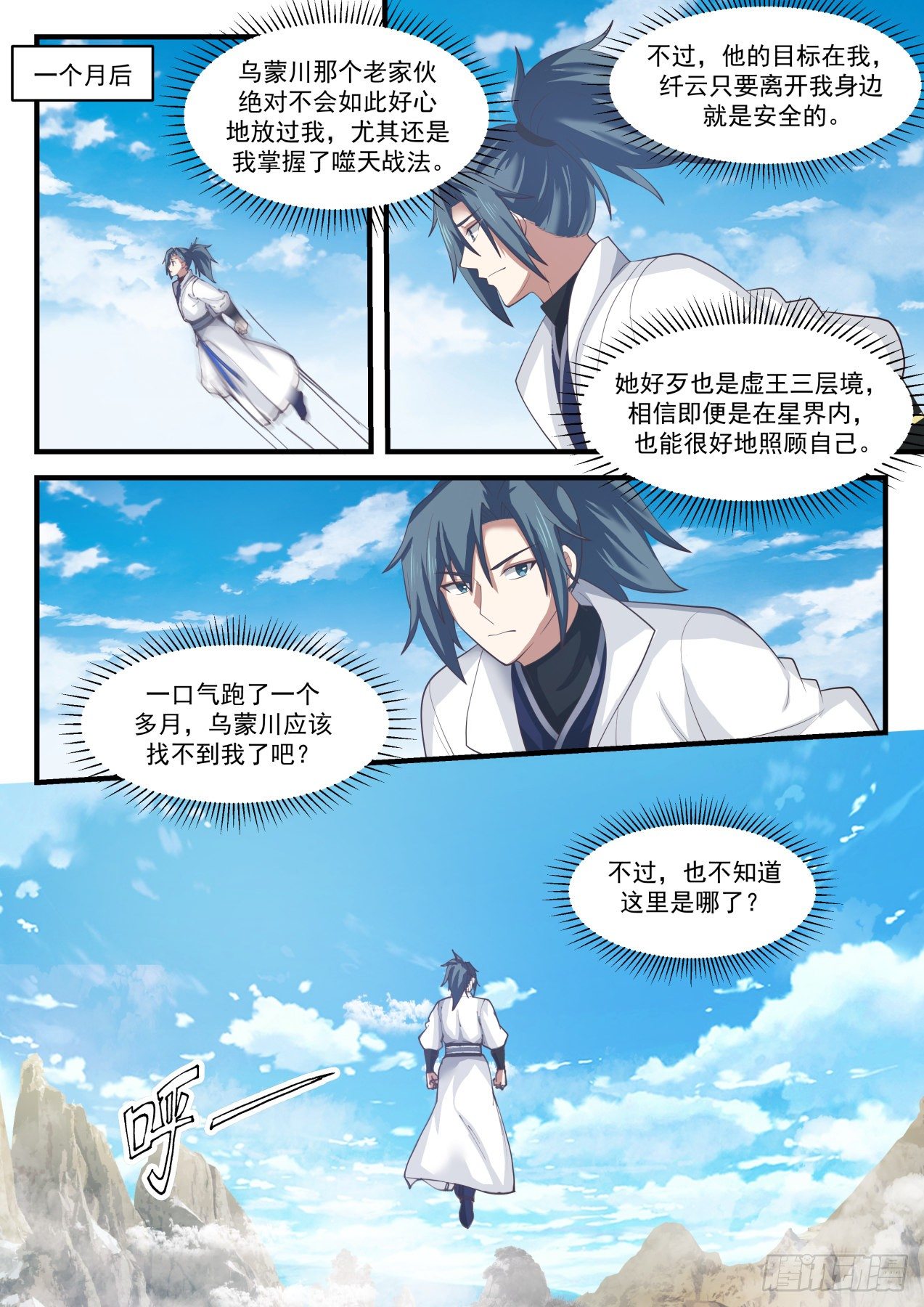 《武炼巅峰》漫画最新章节分道扬镳免费下拉式在线观看章节第【9】张图片