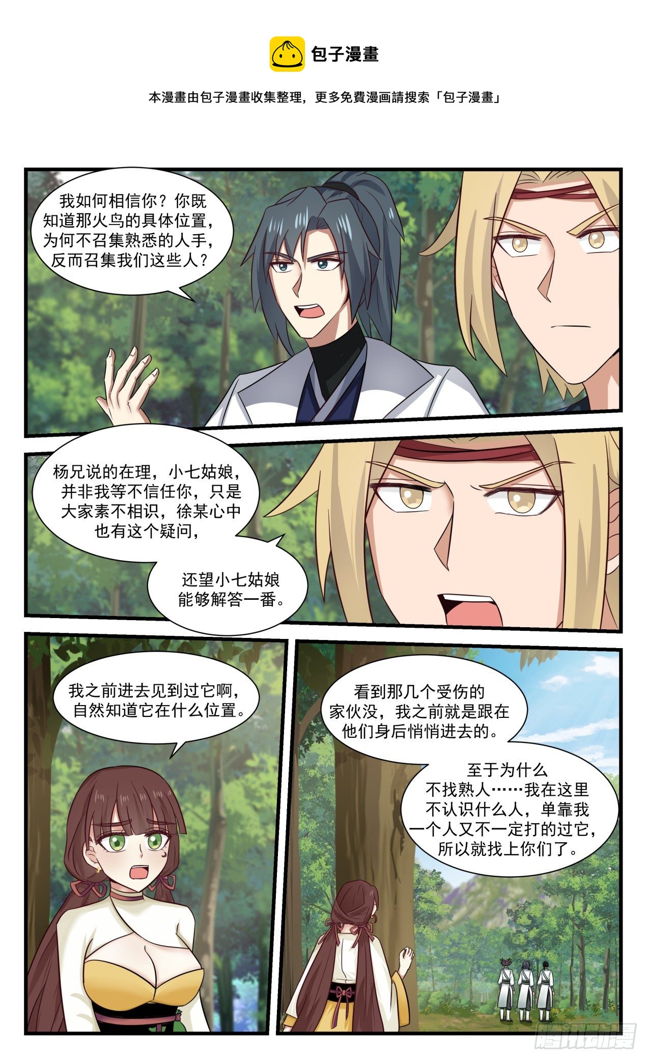 《武炼巅峰》漫画最新章节意外组队免费下拉式在线观看章节第【11】张图片