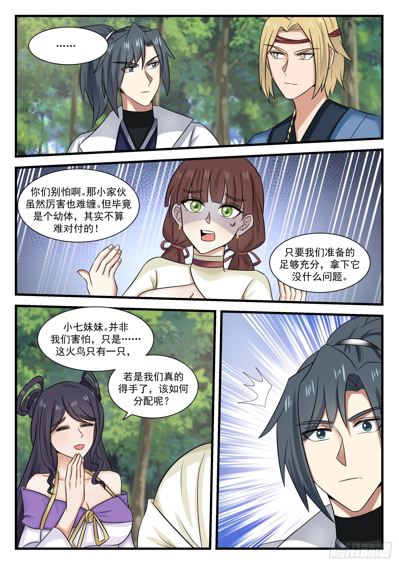 《武炼巅峰》漫画最新章节意外组队免费下拉式在线观看章节第【12】张图片