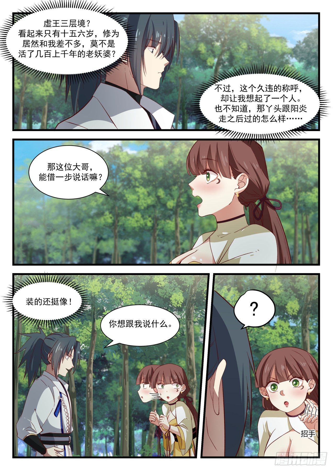 《武炼巅峰》漫画最新章节意外组队免费下拉式在线观看章节第【6】张图片