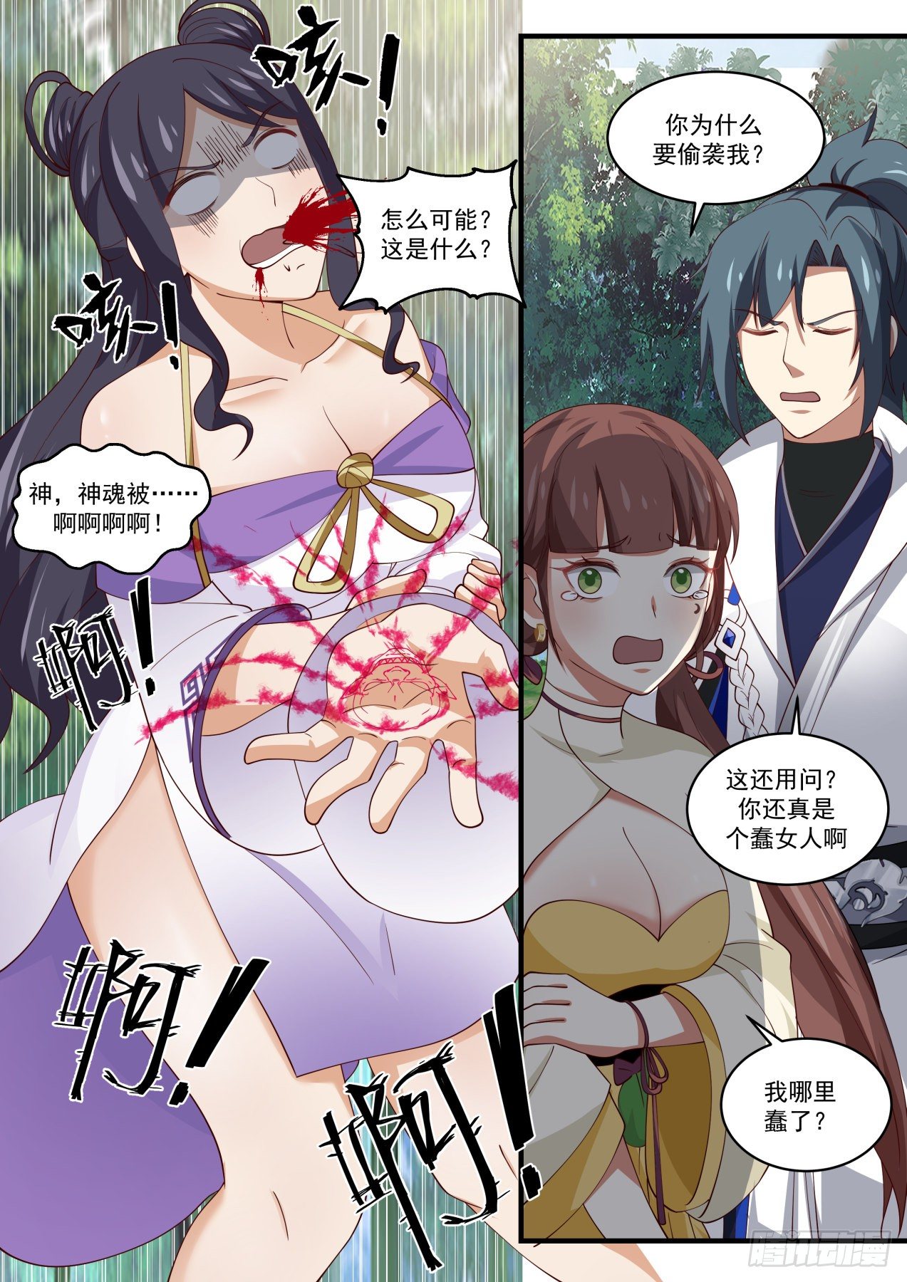 《武炼巅峰》漫画最新章节你为什么偷袭我！免费下拉式在线观看章节第【11】张图片