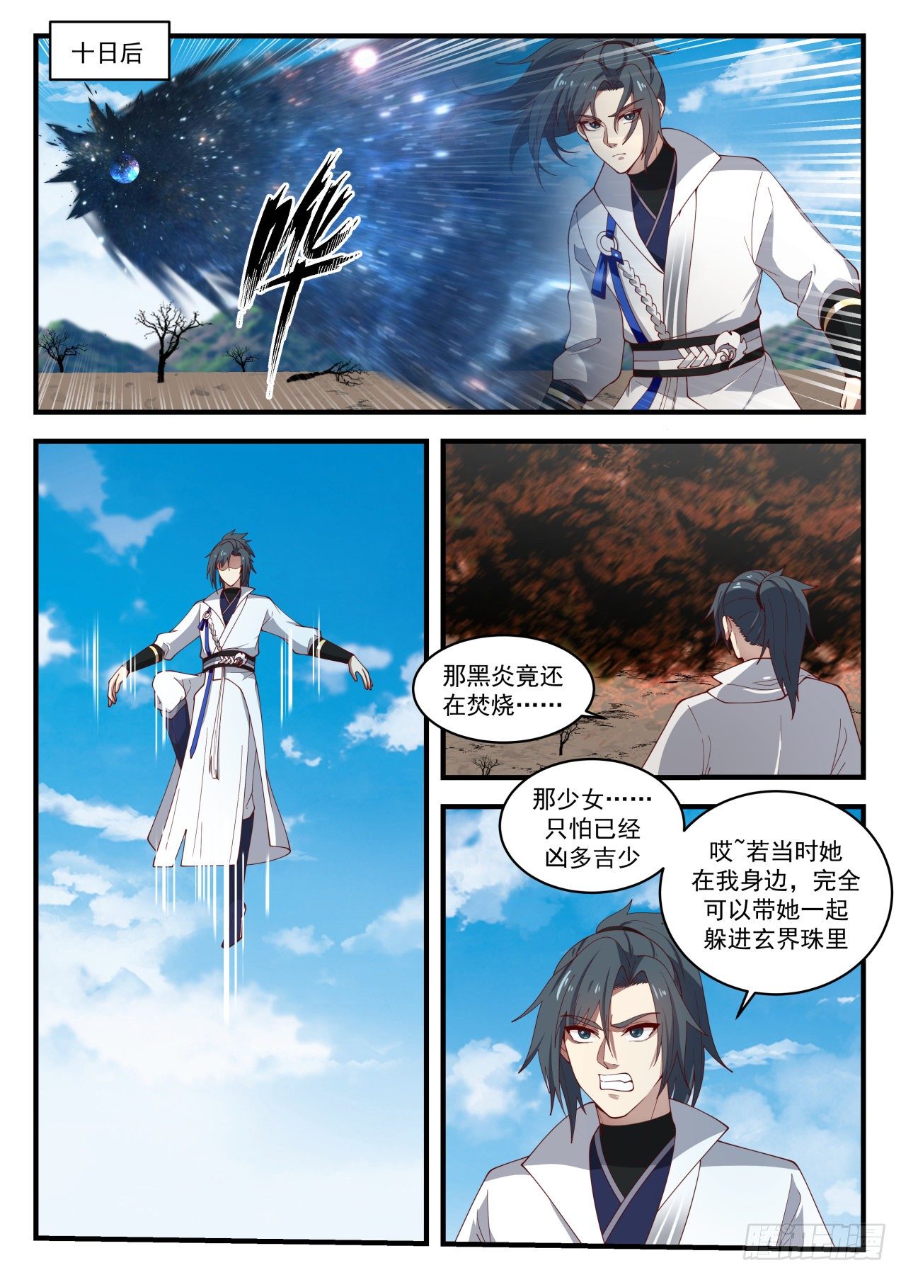 《武炼巅峰》漫画最新章节焚灭四方免费下拉式在线观看章节第【10】张图片