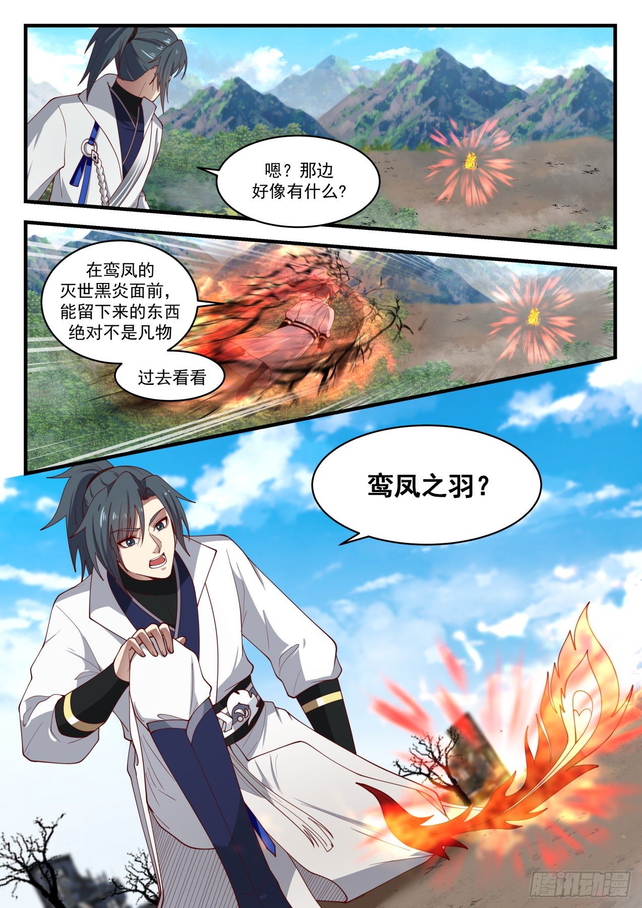 《武炼巅峰》漫画最新章节焚灭四方免费下拉式在线观看章节第【11】张图片