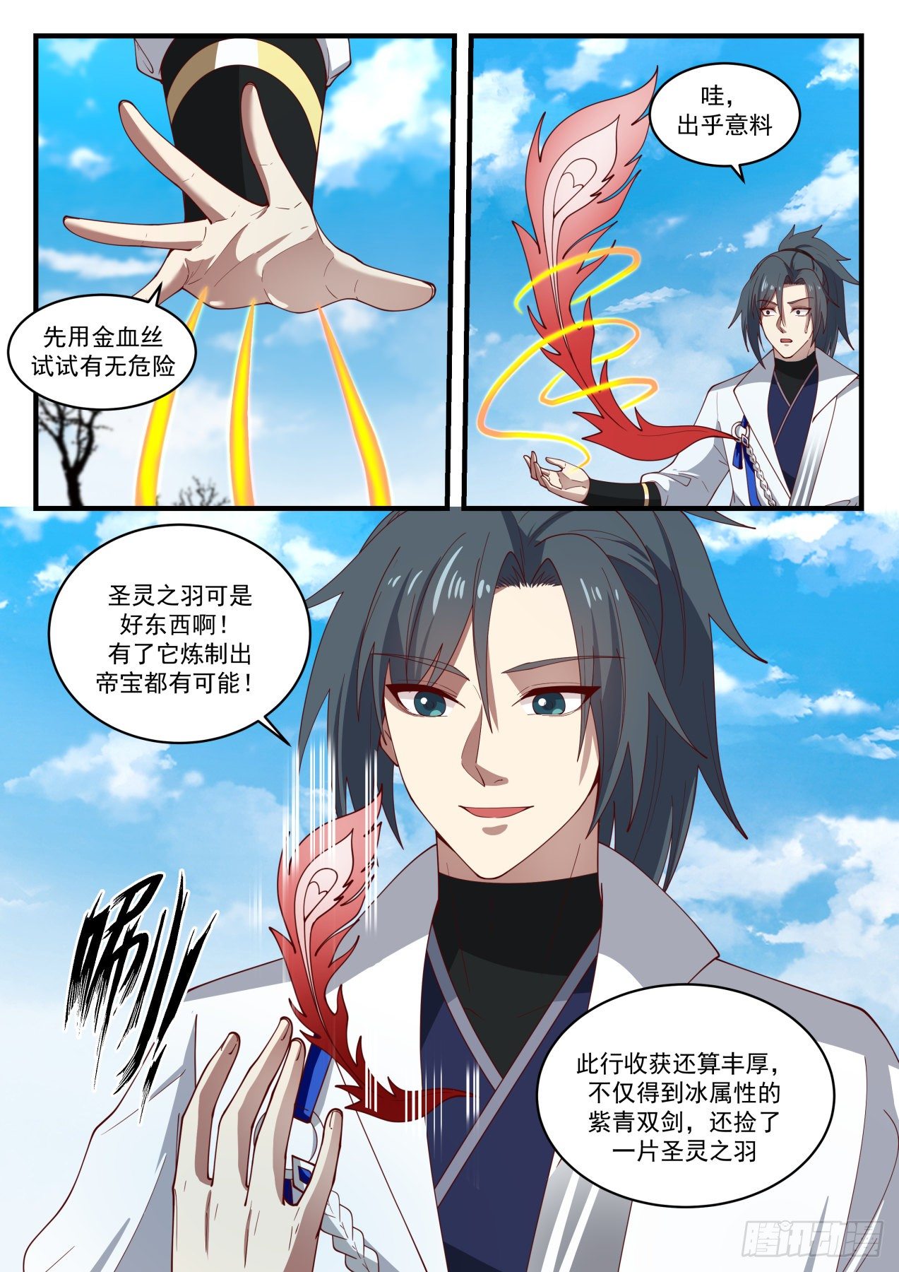 《武炼巅峰》漫画最新章节焚灭四方免费下拉式在线观看章节第【12】张图片