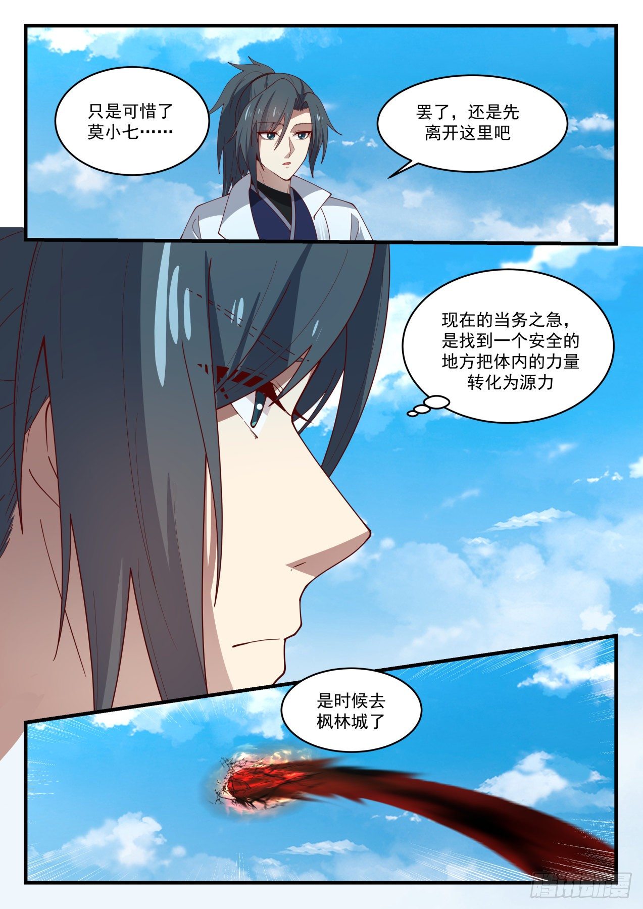 《武炼巅峰》漫画最新章节焚灭四方免费下拉式在线观看章节第【13】张图片