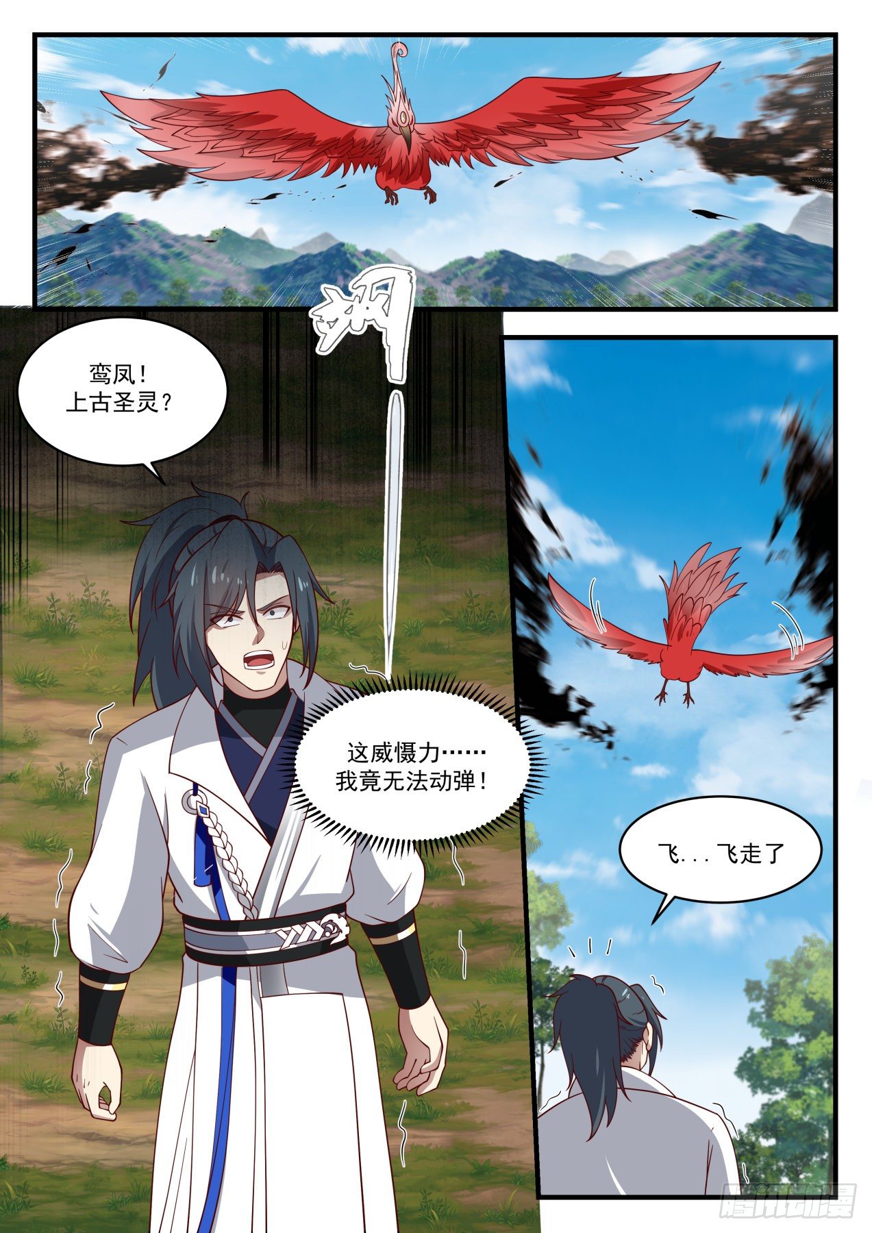 《武炼巅峰》漫画最新章节焚灭四方免费下拉式在线观看章节第【2】张图片