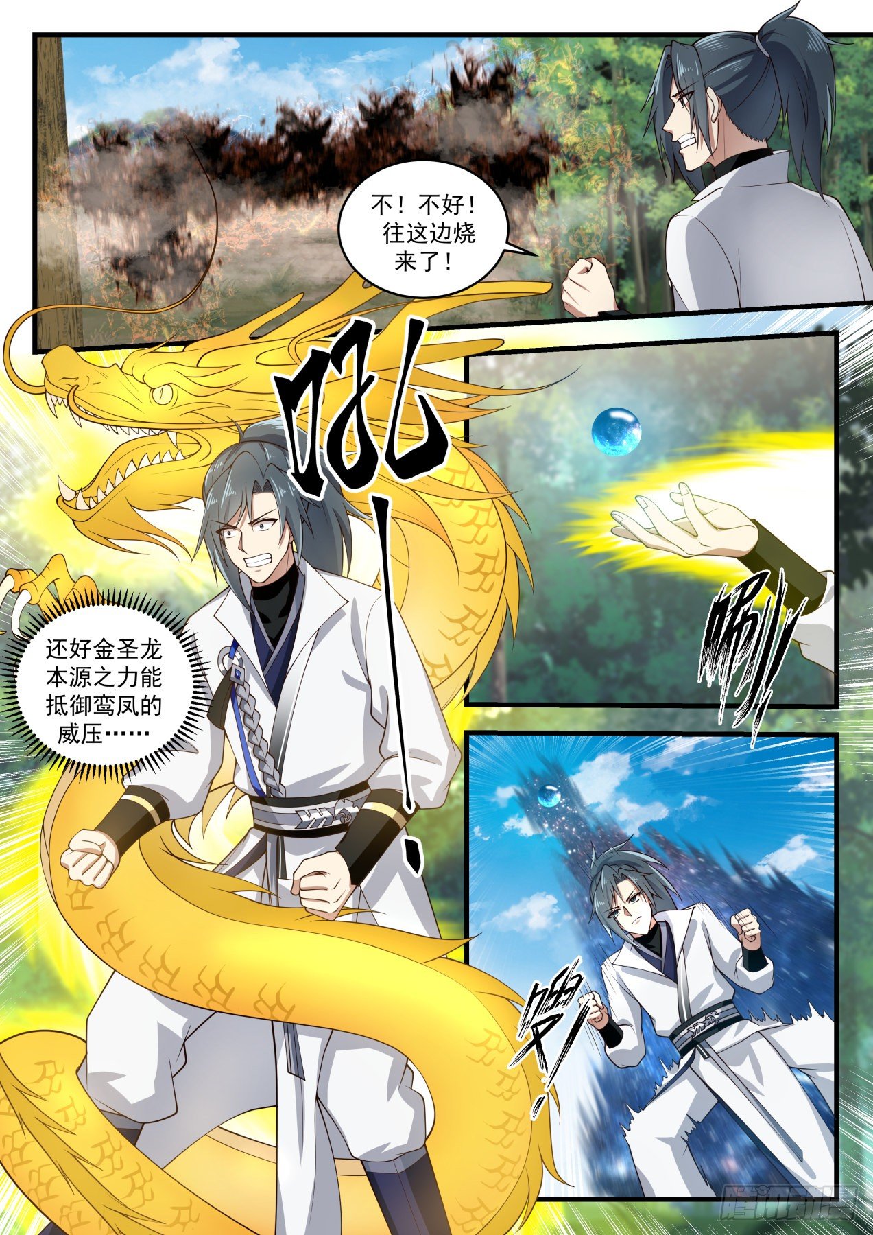 《武炼巅峰》漫画最新章节焚灭四方免费下拉式在线观看章节第【5】张图片