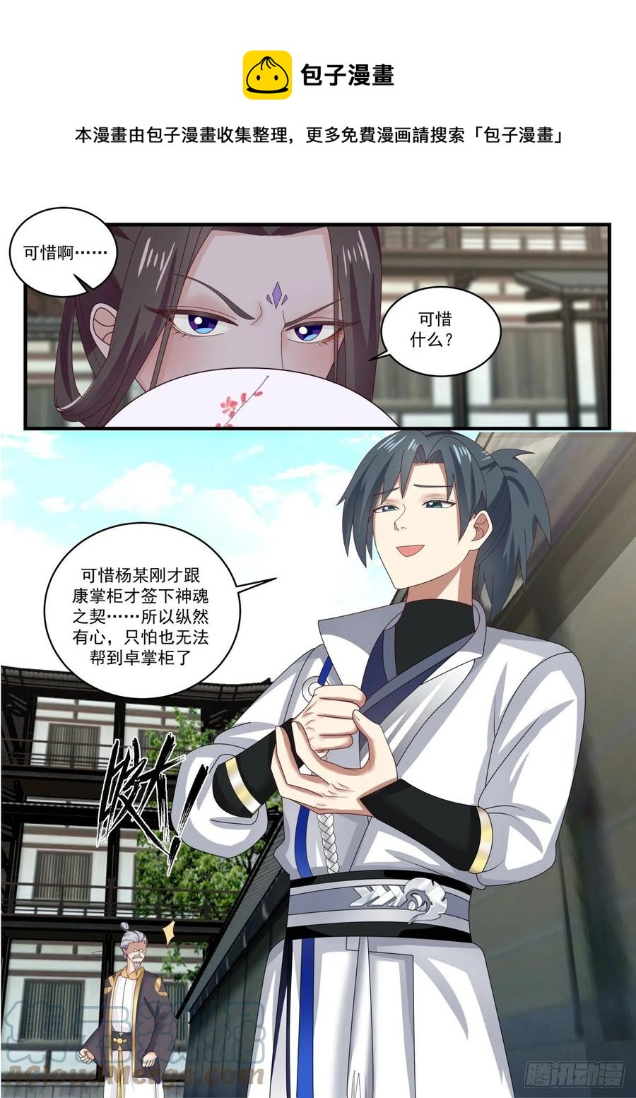 《武炼巅峰》漫画最新章节挖墙脚免费下拉式在线观看章节第【10】张图片