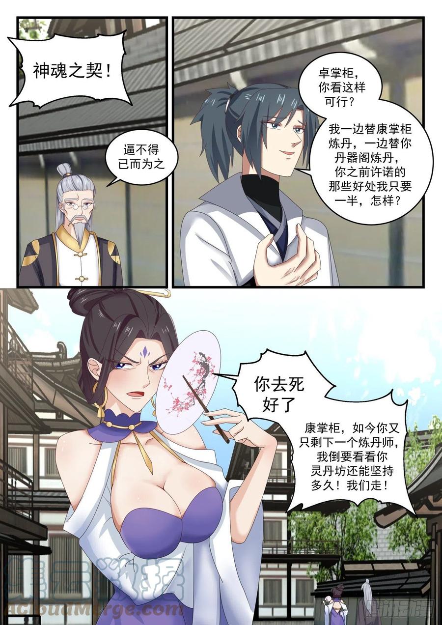 《武炼巅峰》漫画最新章节挖墙脚免费下拉式在线观看章节第【11】张图片