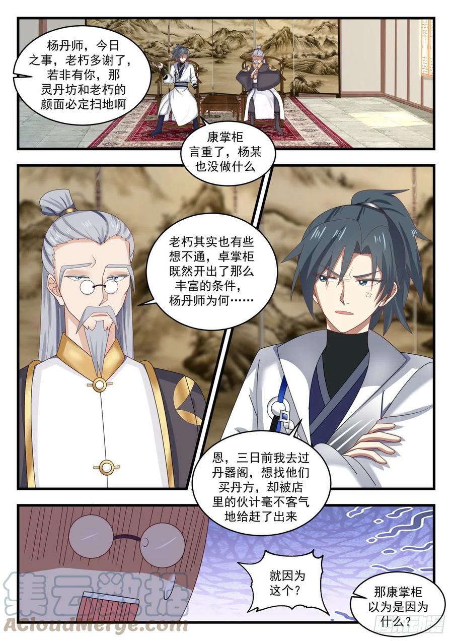 《武炼巅峰》漫画最新章节挖墙脚免费下拉式在线观看章节第【12】张图片