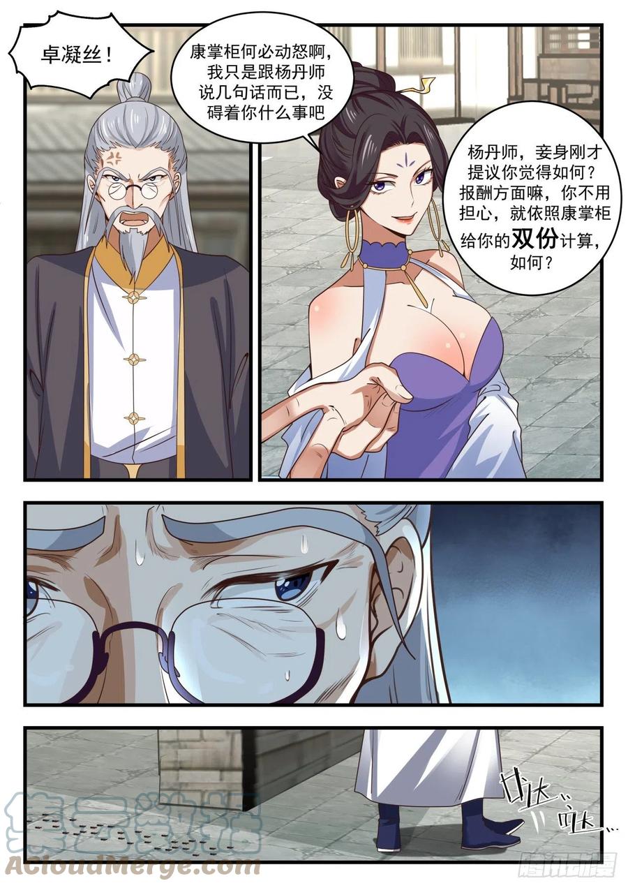 《武炼巅峰》漫画最新章节挖墙脚免费下拉式在线观看章节第【8】张图片