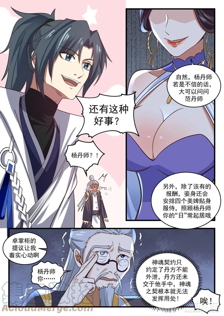 《武炼巅峰》漫画最新章节挖墙脚免费下拉式在线观看章节第【9】张图片