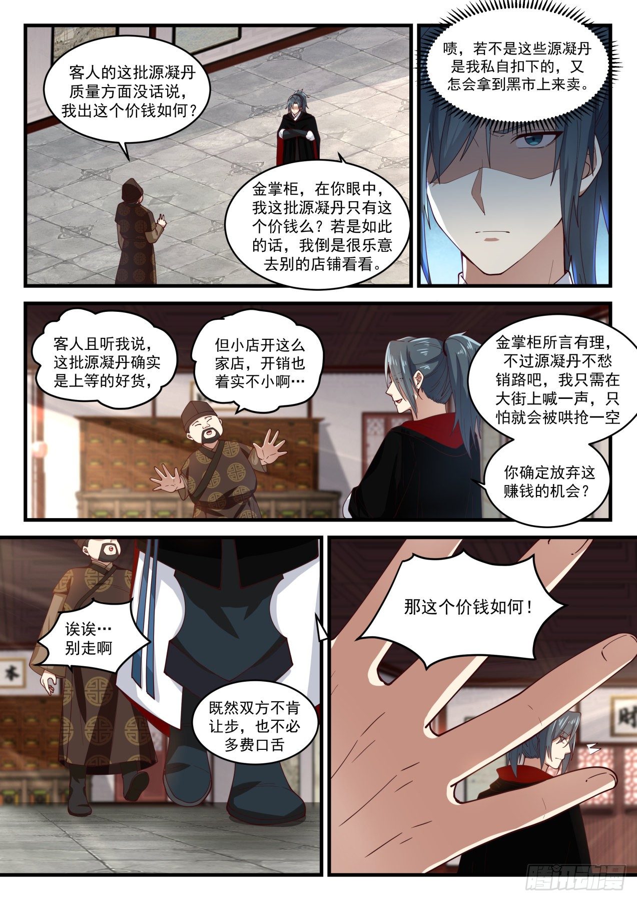 《武炼巅峰》漫画最新章节她居然还活着？免费下拉式在线观看章节第【11】张图片