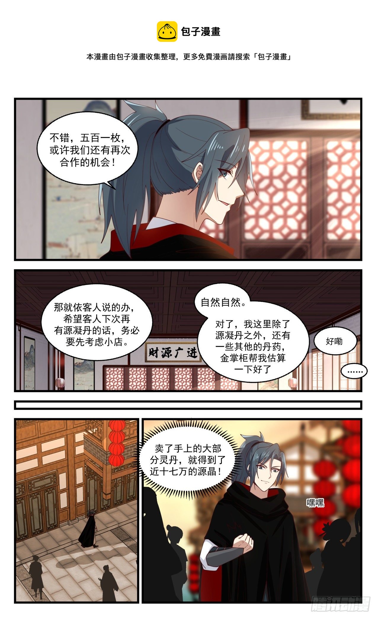 《武炼巅峰》漫画最新章节她居然还活着？免费下拉式在线观看章节第【12】张图片