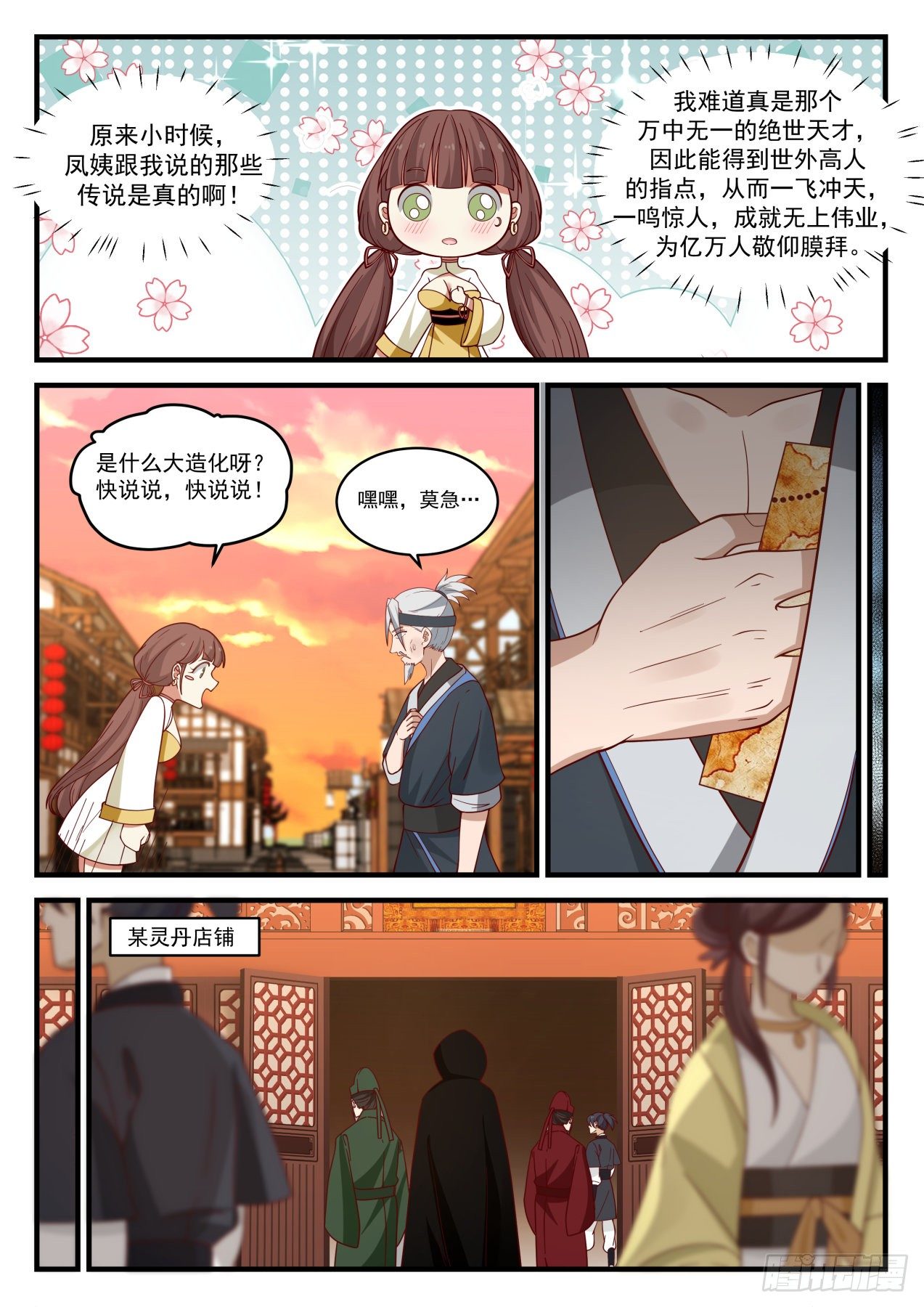 《武炼巅峰》漫画最新章节她居然还活着？免费下拉式在线观看章节第【7】张图片