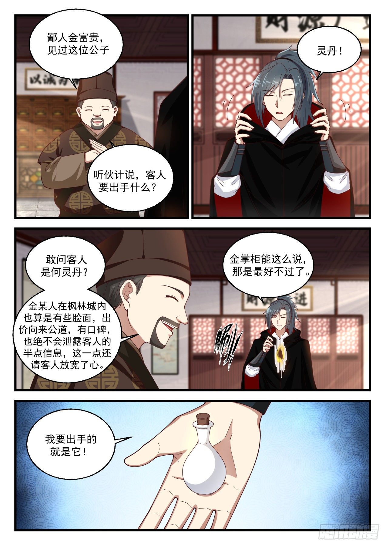 《武炼巅峰》漫画最新章节她居然还活着？免费下拉式在线观看章节第【8】张图片