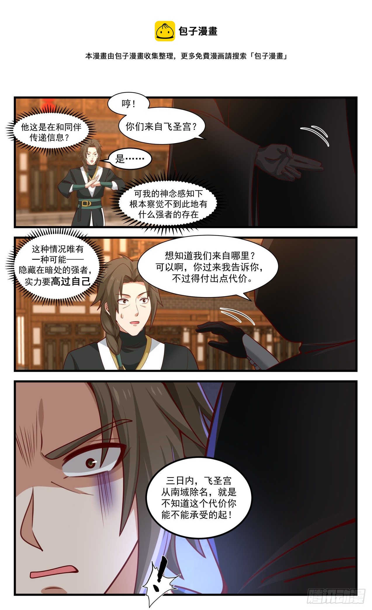 《武炼巅峰》漫画最新章节何方神圣免费下拉式在线观看章节第【6】张图片