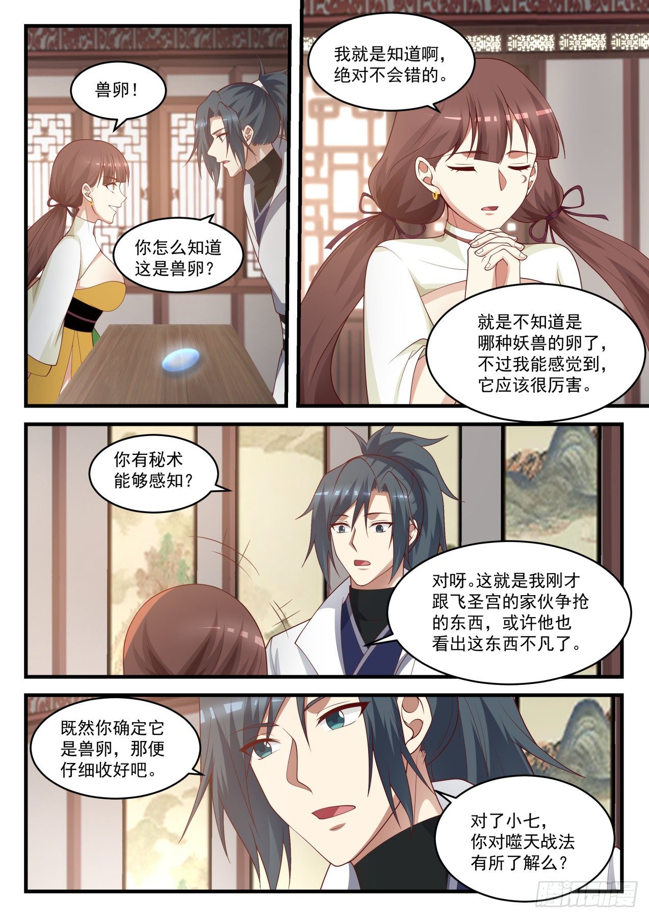 《武炼巅峰》漫画最新章节兽卵免费下拉式在线观看章节第【10】张图片