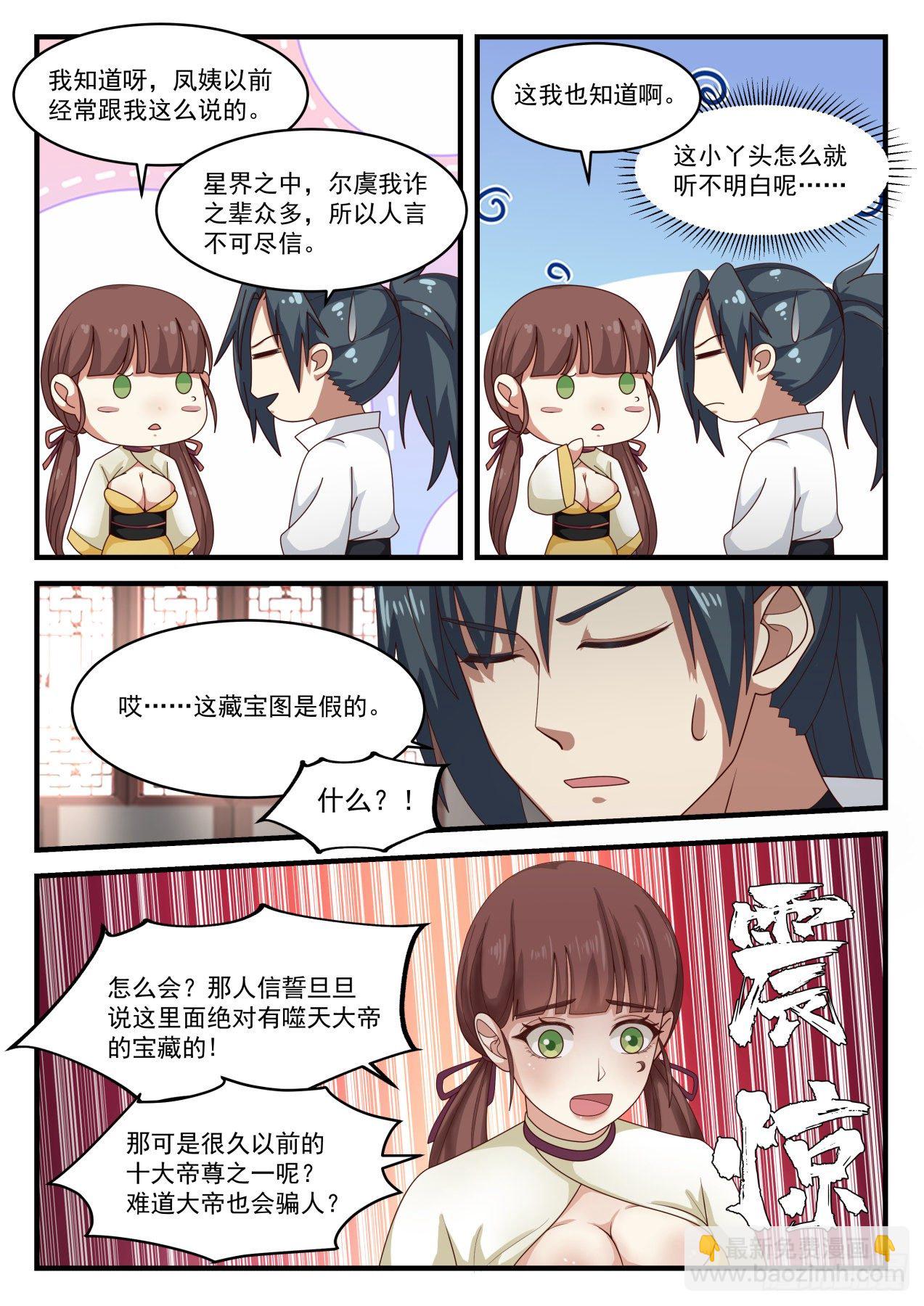 《武炼巅峰》漫画最新章节兽卵免费下拉式在线观看章节第【6】张图片