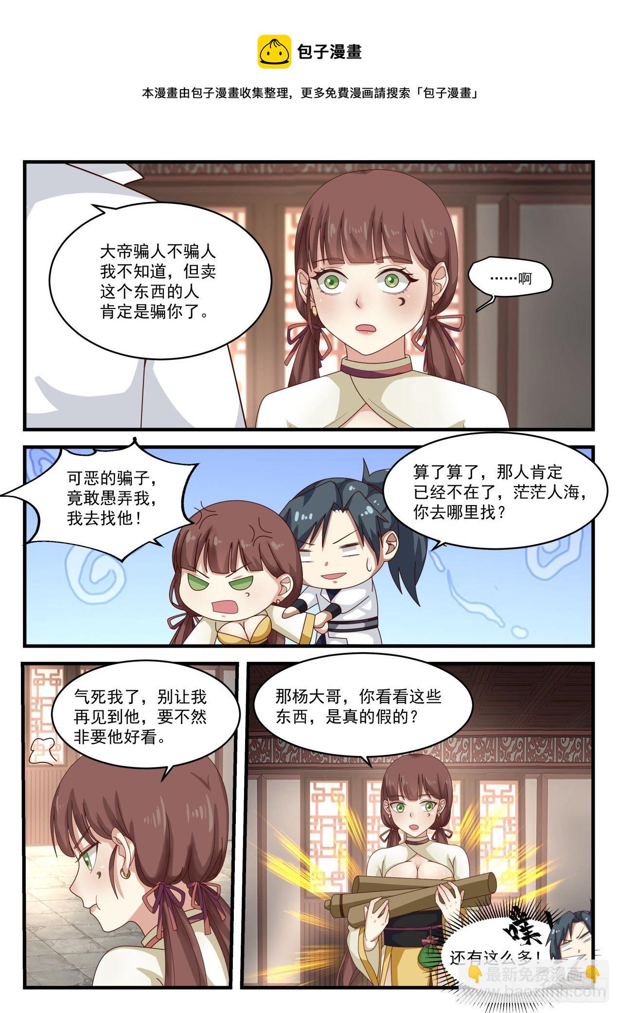 《武炼巅峰》漫画最新章节兽卵免费下拉式在线观看章节第【7】张图片