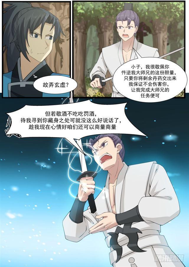 《武炼巅峰》漫画最新章节九星剑的追击免费下拉式在线观看章节第【10】张图片